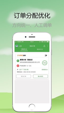 华盛骑手APP