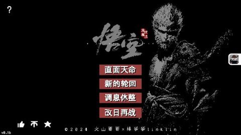 黑神话悟空像素版0.4游戏