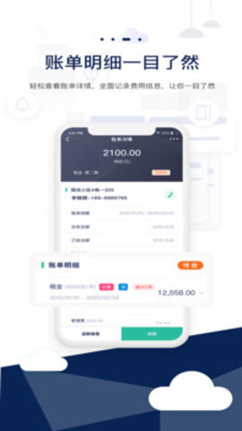 智小窝管家app 第3张图