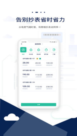 智小窝管家appAPP