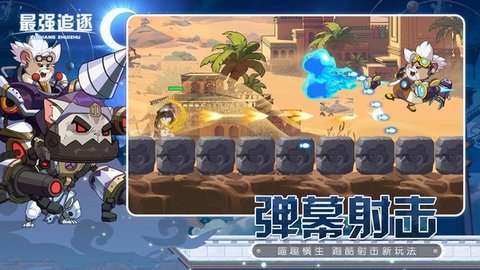 最强追逐 第4张图