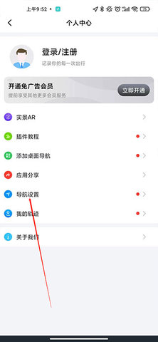 北斗导航地图车机版 第2张图