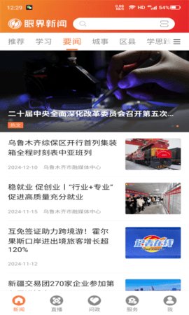 眼界新闻 第1张图