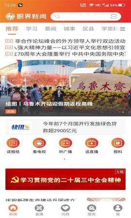 眼界新闻APP