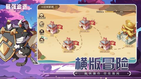 最强追逐游戏