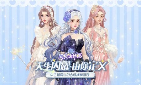 闪亮大作战游戏