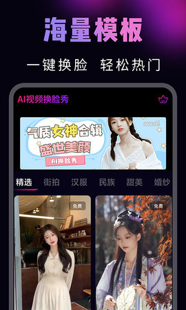 ai换脸秀免费版APP