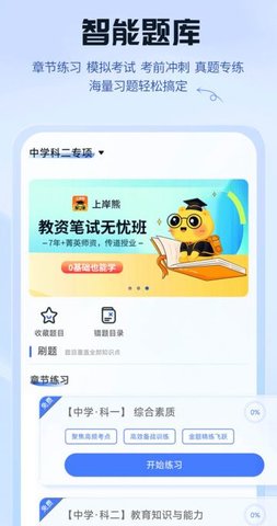 上岸熊APP