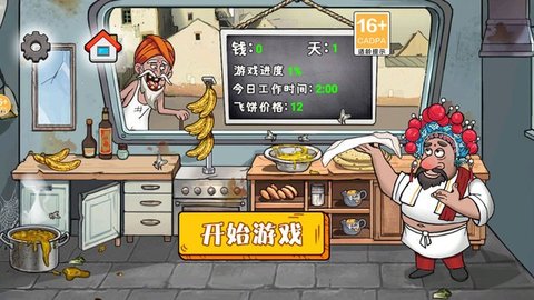 餐厅大总管 第1张图