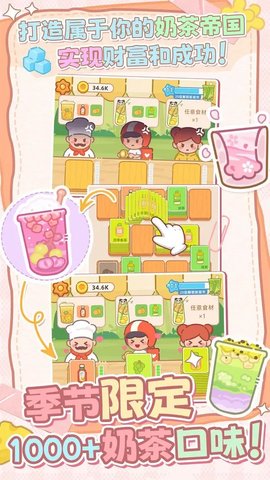 幸福奶茶屋游戏