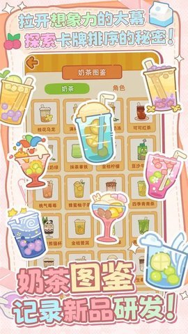 幸福奶茶屋 第1张图