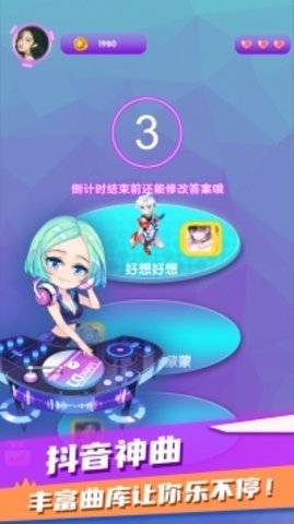 猜歌我贼强 第3张图