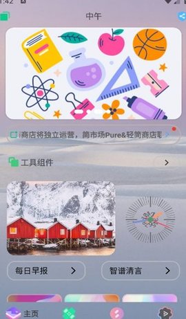 轻简商店APP