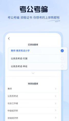 上岸熊APP