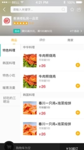 优优点餐平台APP
