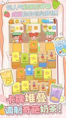 幸福奶茶屋 第4张图
