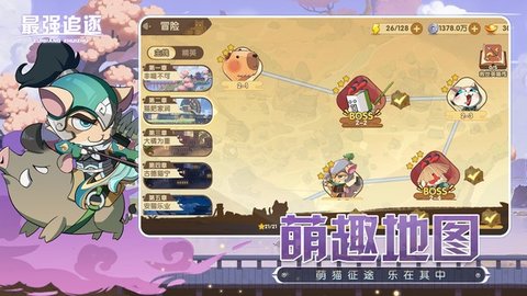 最强追逐游戏