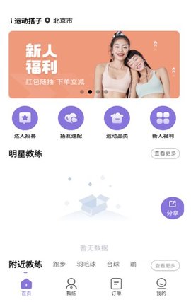 i运动搭子APP
