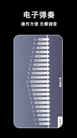 电子拇指琴软件APP