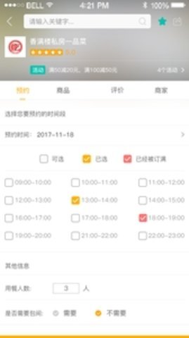 优优点餐平台 第3张图