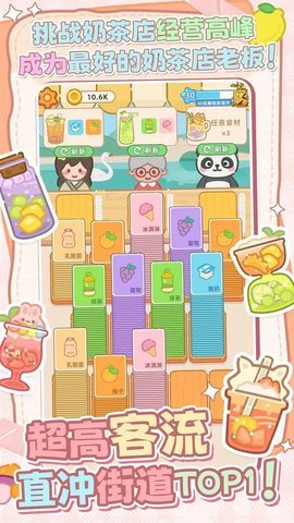 幸福奶茶屋 第3张图