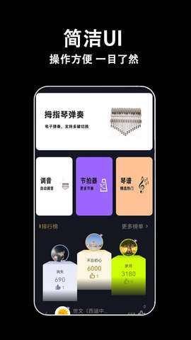 电子拇指琴软件 第3张图