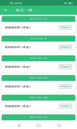 初级经济师农业经济师appAPP