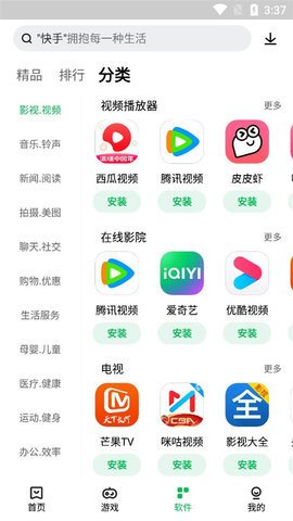 应用商店软件 第5张图
