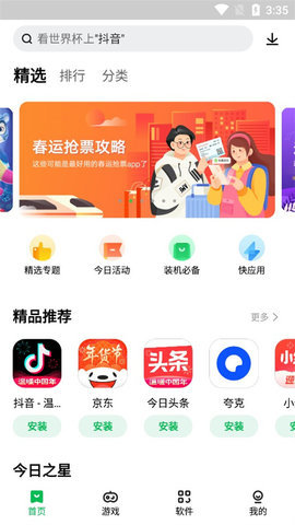 应用商店软件 第2张图