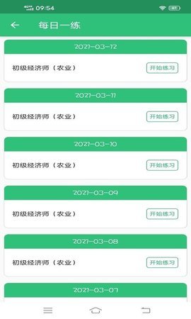 初级经济师农业经济师app 第2张图