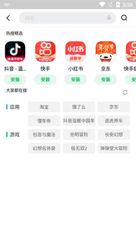 应用商店软件 第3张图