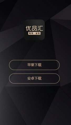 优品汇 第1张图