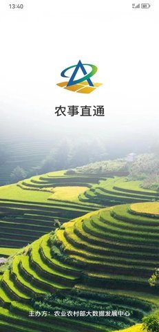 农事直通官方 第1张图