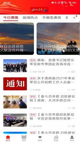 山水肃南app 第1张图