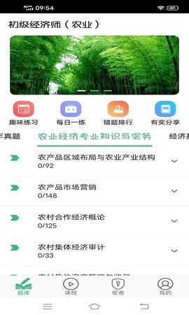 初级经济师农业经济师app 第3张图