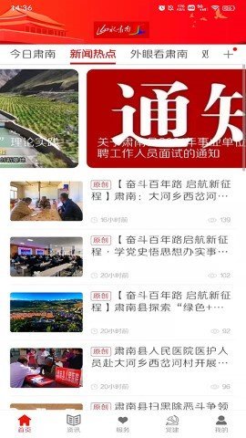 山水肃南app 第3张图