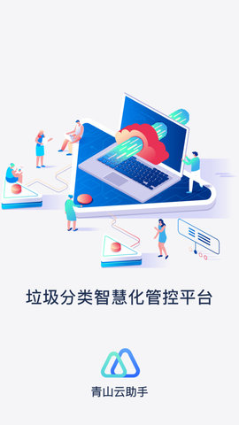 青山云助手app 第1张图