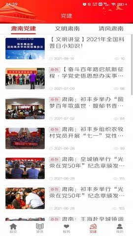 山水肃南app 第2张图