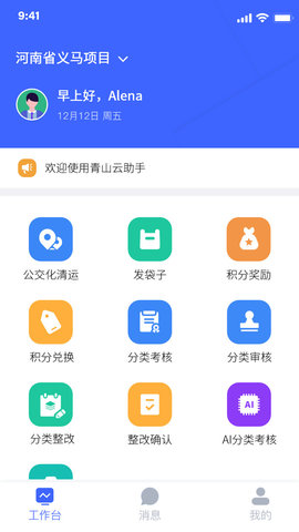 青山云助手appAPP