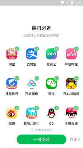 应用商店软件 第1张图