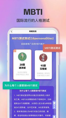 智商测试趣测MBTI 第1张图