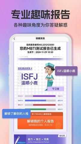 智商测试趣测MBTI 第2张图