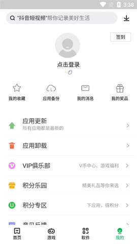 应用商店软件 第6张图