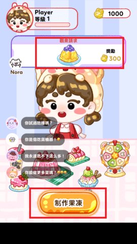 果冻大师国际服 第3张图