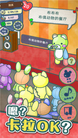 布偶动物的餐厅试玩版 第4张图