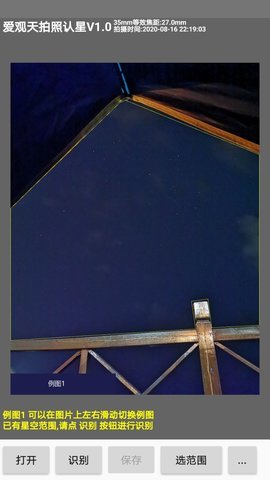 爱观天拍照认星 第3张图