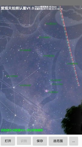 爱观天拍照认星 第2张图