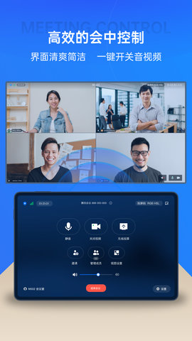 腾讯会议Rooms控制器官方版APP