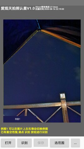 爱观天拍照认星APP