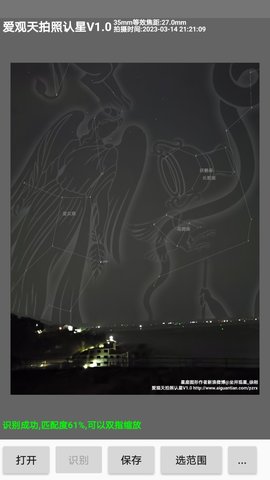 爱观天拍照认星APP